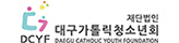 대구가톨릭청소년회 