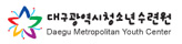 대구청소년수련원